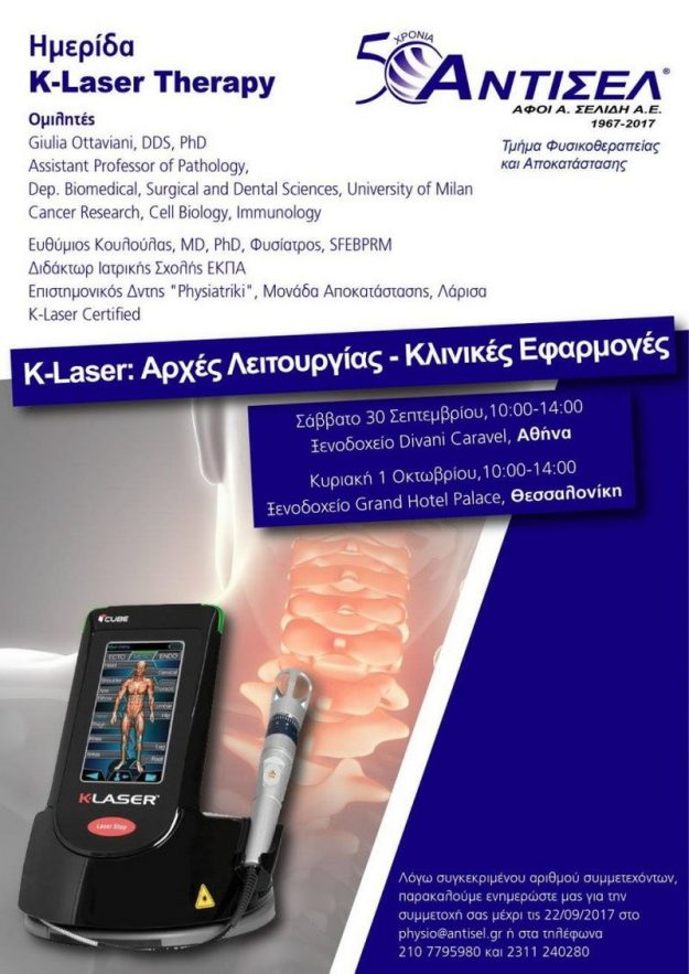 K-LASER-ATHENS-768×1085