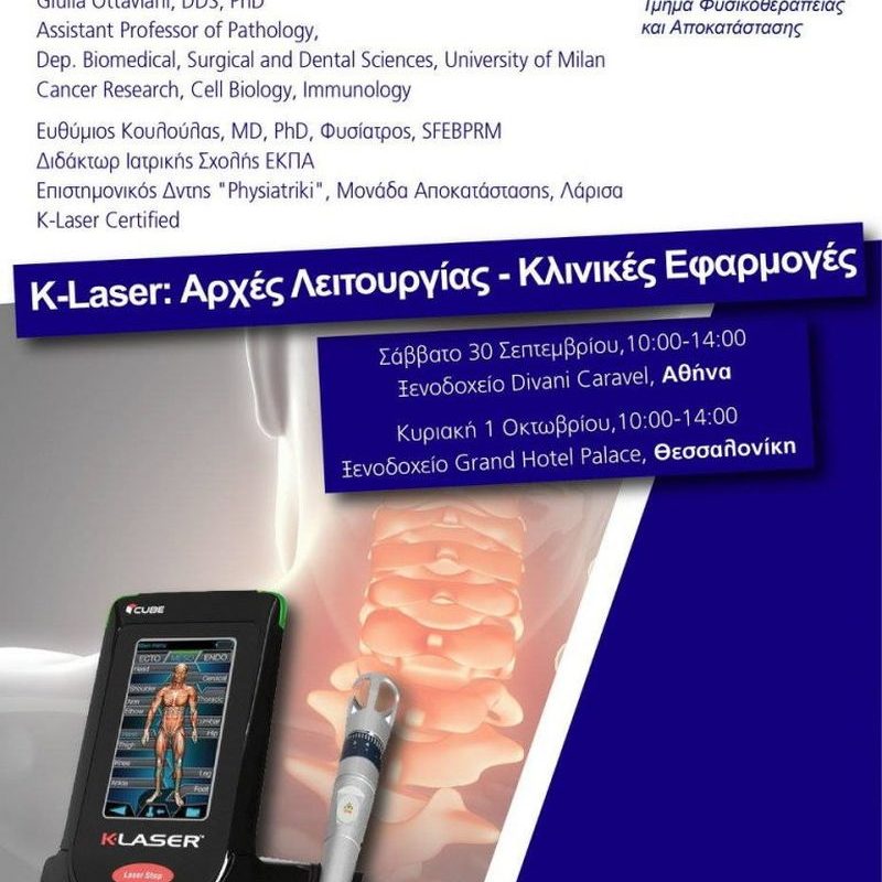 K-LASER-ATHENS-768×1085